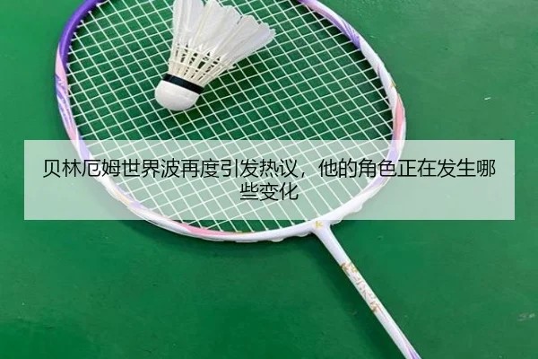 bei-lin-e-mu-shi-jie-bo-zai-du-yin-fa-re-yi-ta-de-jue-se-zheng-zai-fa-sheng-na-xie-bian-hua-2-183.jpg